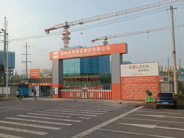 長(zhǎng)沙金輝項(xiàng)目